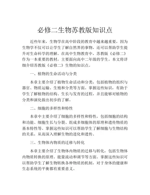 必修二生物苏教版知识点