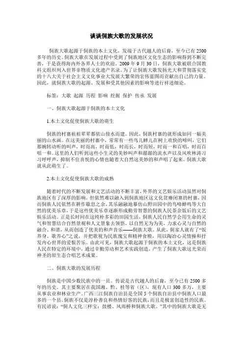 谈谈侗族大歌的发展状况