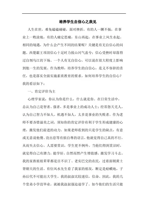 培养学生自信心论文