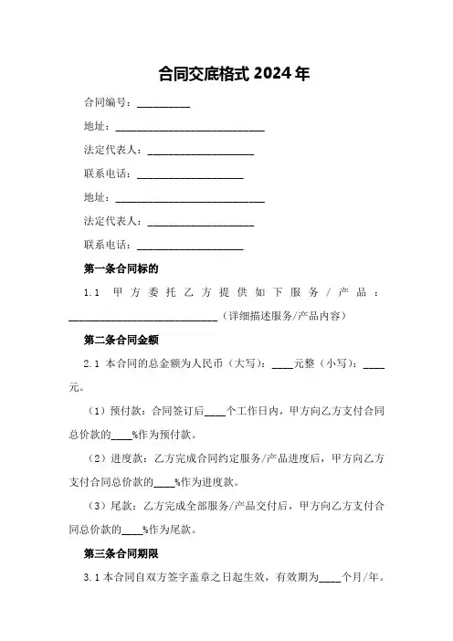 合同交底格式2024年