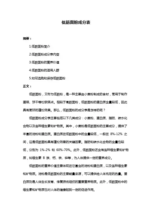 低筋面粉成分表
