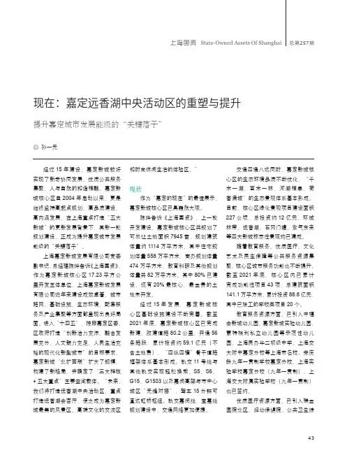 现在：嘉定远香湖中央活动区的重塑与提升