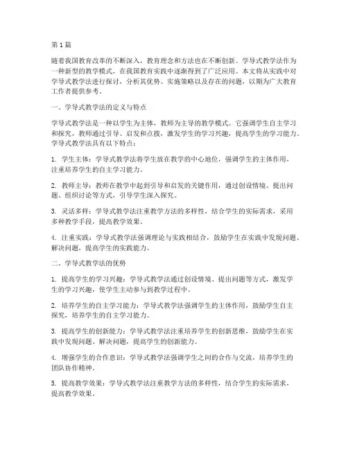 学导式教学法从实践中看(3篇)