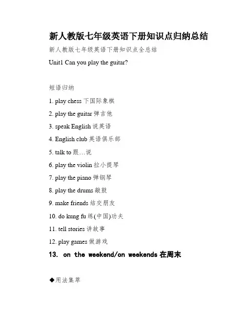 新人教版七年级英语下册知识点归纳总结