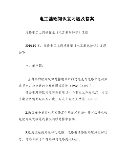 电工基础知识复习题及答案