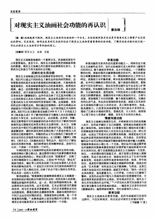对现实主义油画社会功能的再认识