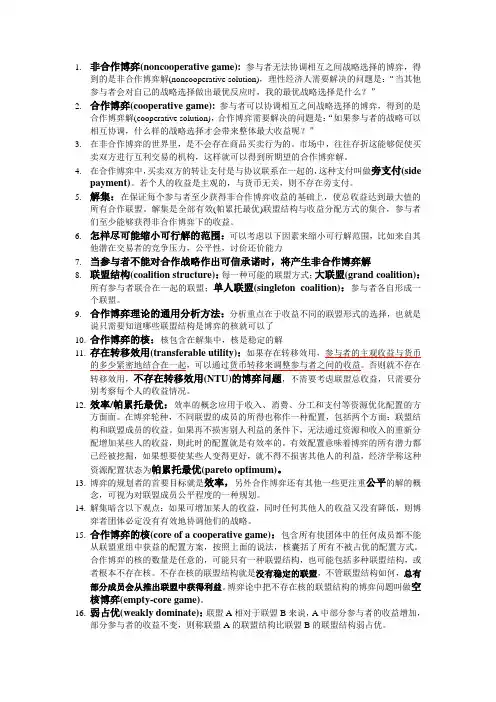 合作博弈