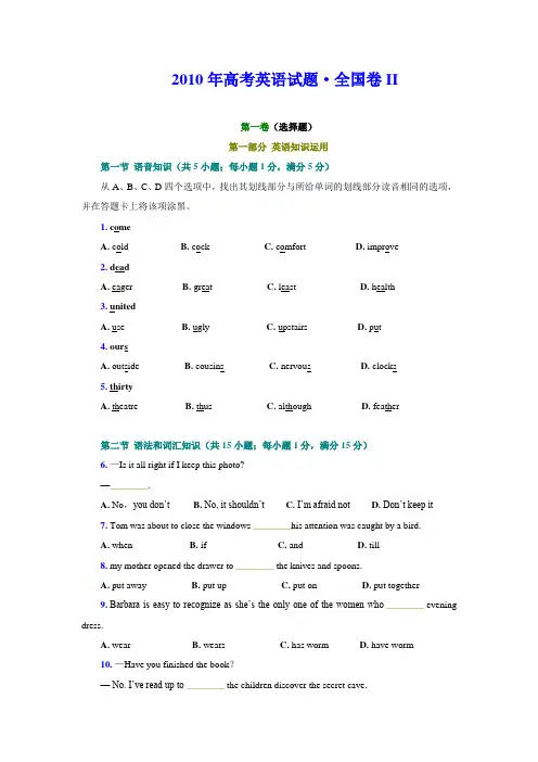 2010年高考英语试题及答案(全国卷2)