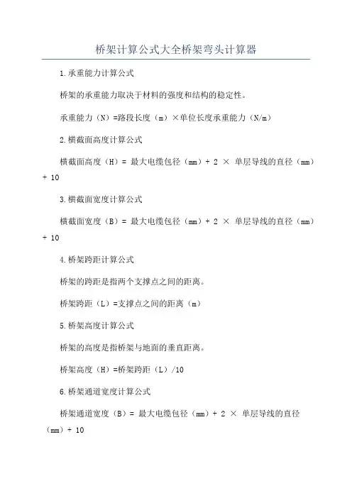 桥架计算公式大全桥架弯头计算器