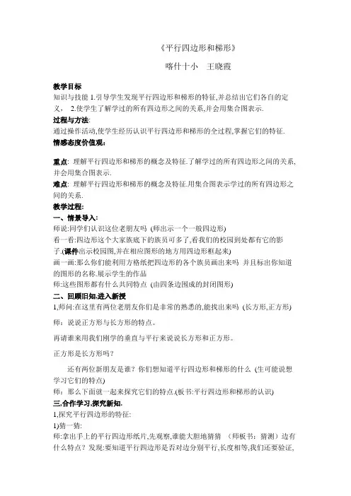 第七册《平行四边形和梯形的认识》 教学设计 反思