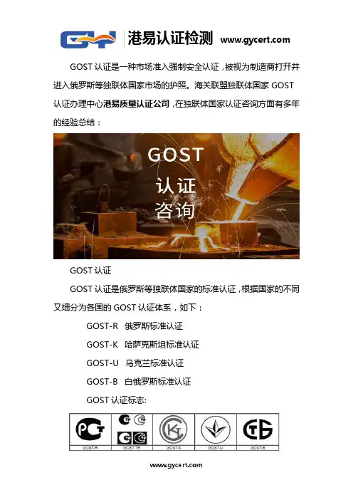 GOST认证机构