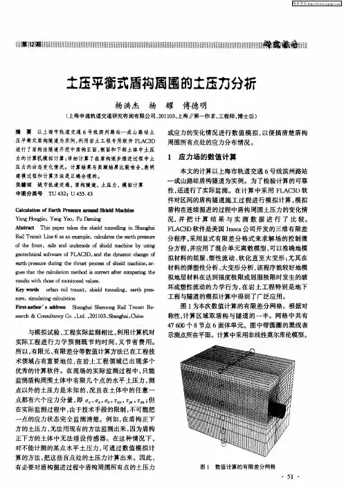 土压平衡式盾构周围的土压力分析