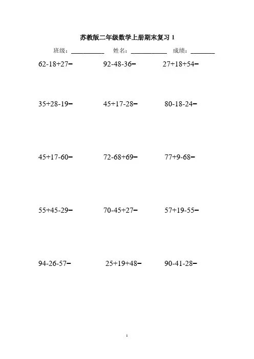 苏教版二年级上册数学期末复习试题(6套)