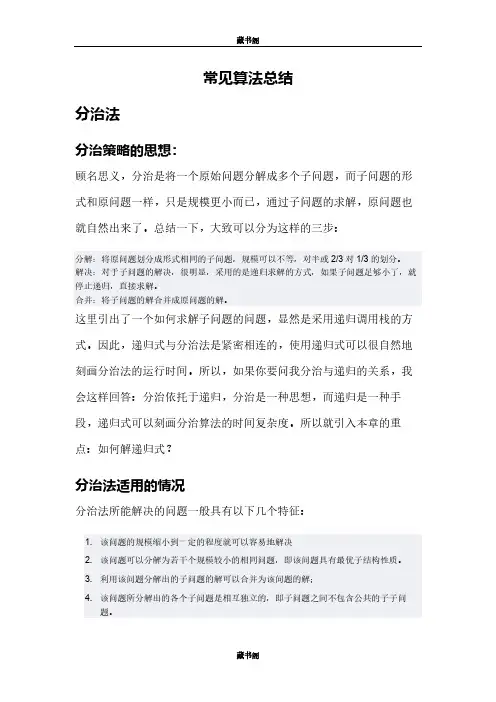 藏书阁-《算法导论》常见算法总结