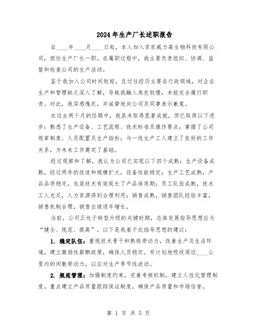 2024年生产厂长述职报告（3篇）