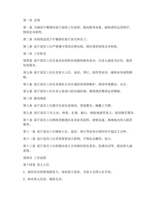 中餐酒店前厅管理制度范本