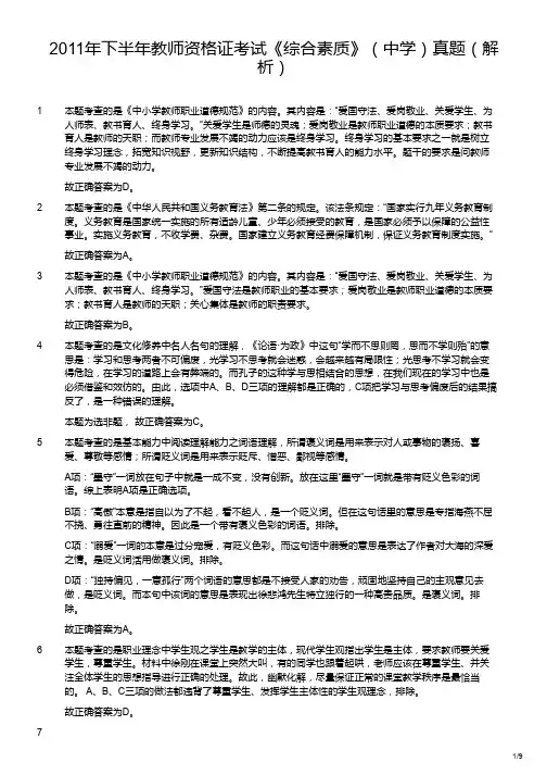2011年下半年中学教师资格证考试《综合素质》(中学)真题(解析)