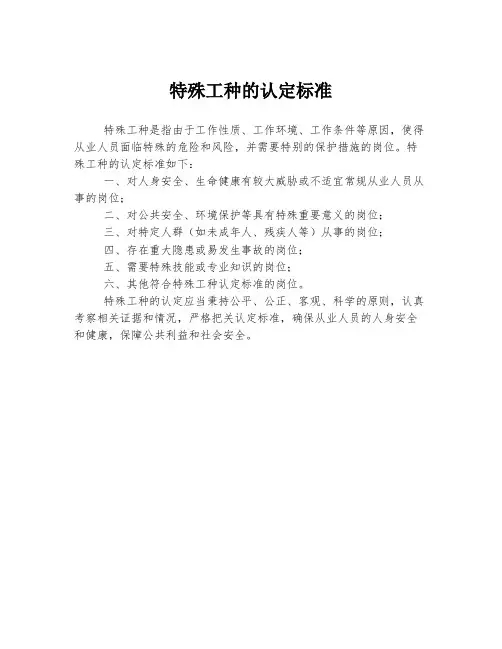 特殊工种的认定标准