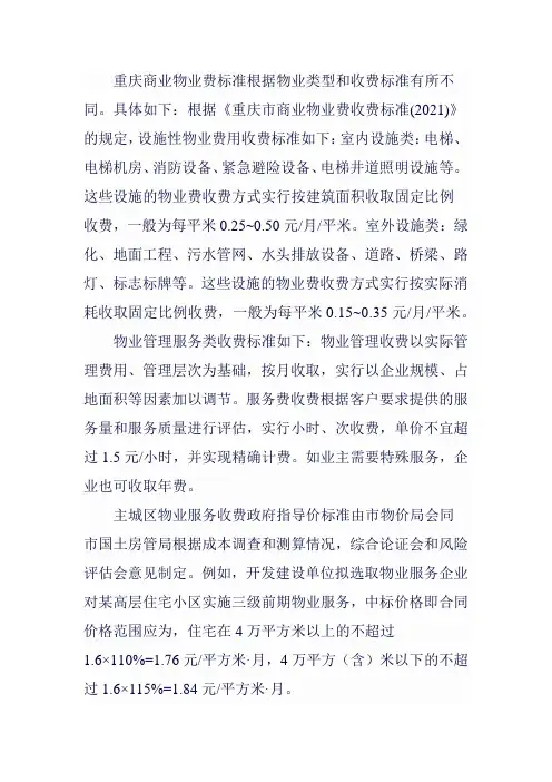 重庆商业物业费标准