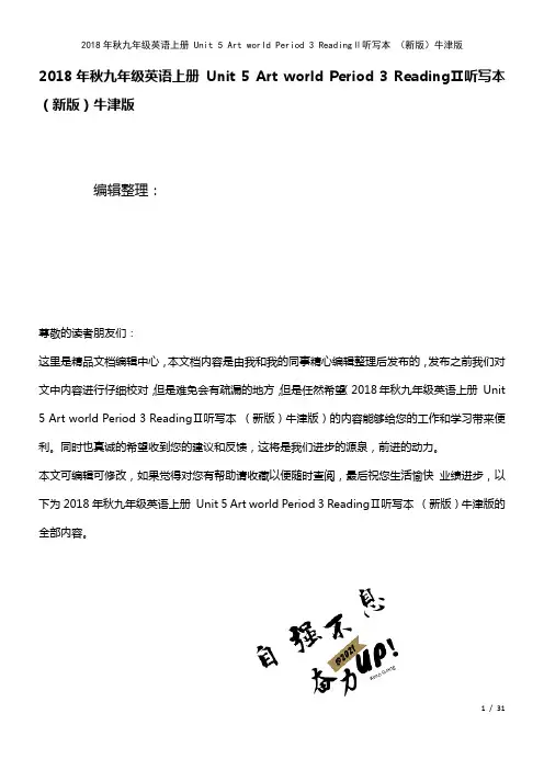 九年级英语上册Unit5ArtworldPeriod3ReadingⅡ听写本牛津版(2021年整理)