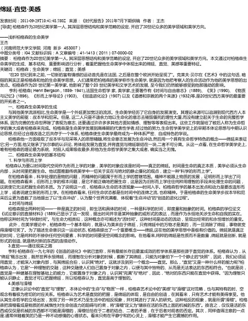 绵延·直觉·美感