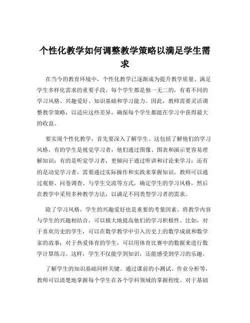 个性化教学如何调整教学策略以满足学生需求