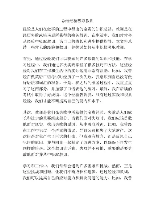 总结经验吸取教训