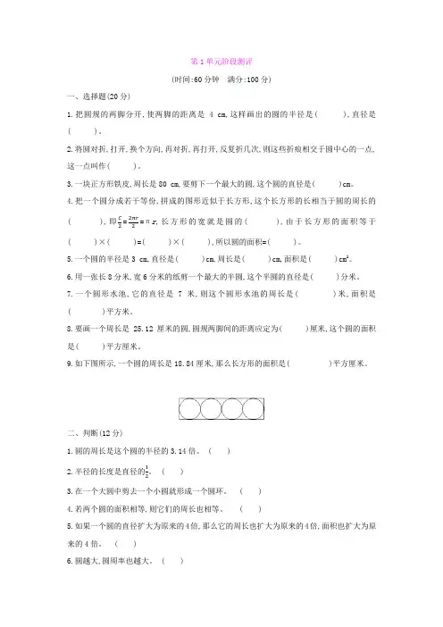 2019-2020北师大版六年级数学上册 第1单元 测试卷(有答案)