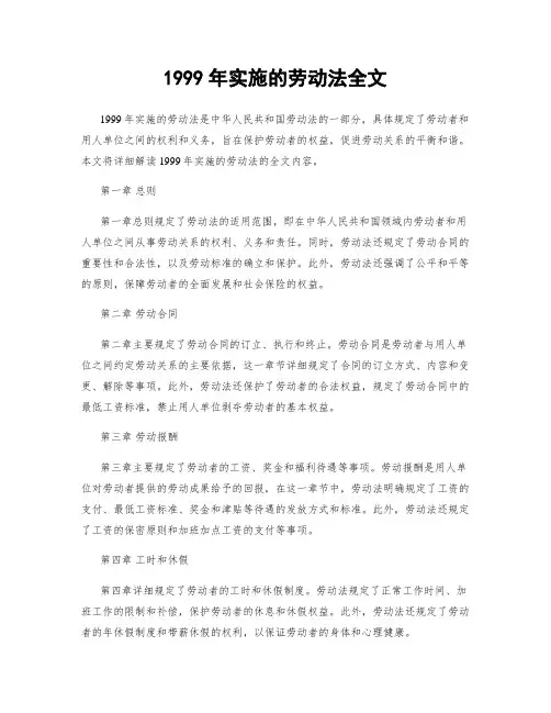 1999年实施的劳动法全文