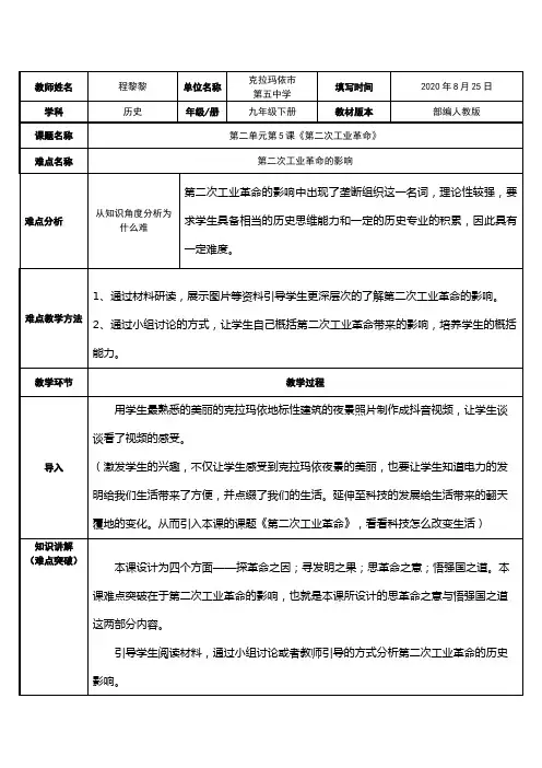第二次工业革命 初中九年级历史教案教学设计课后反思 人教版