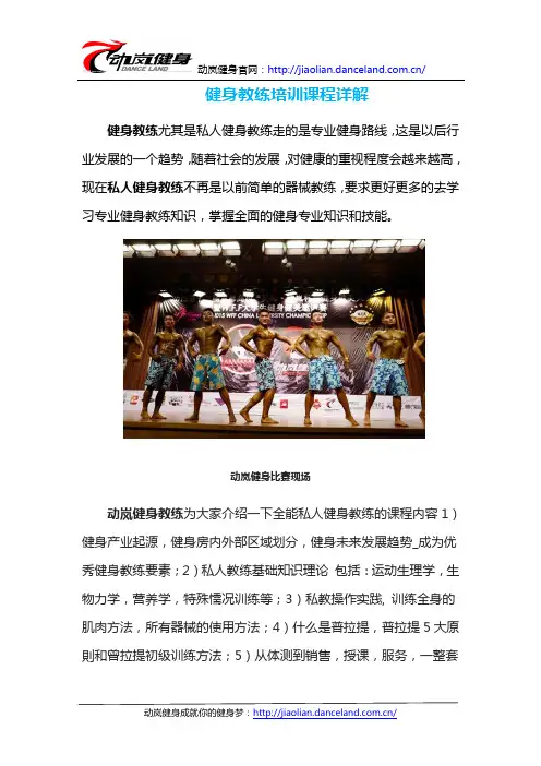 健身教练培训课程详解