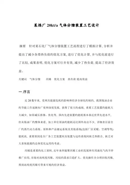 石化厂气体分馏装置工艺的模拟优化