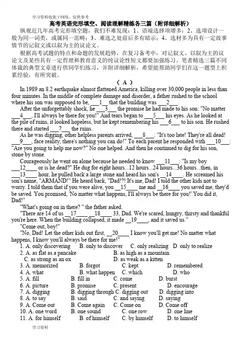 超难高考英语完形填空、阅读理解精练各三篇(附答案和详细解析)