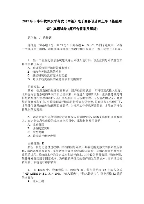 2017年下半年软件水平考试(中级)电子商务设计师上午(基础知识