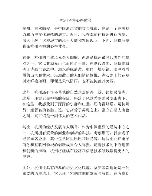 杭州考察心得体会