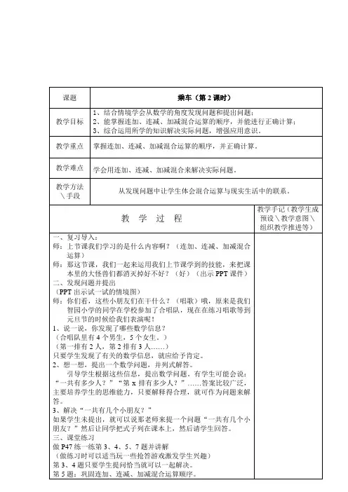 北师大小学数学一年级上册：乘车2教案