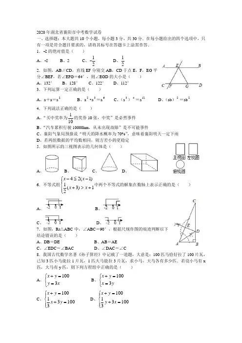 2020年湖北省襄阳市中考数学试卷