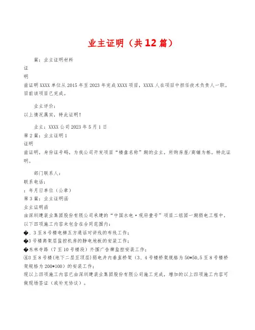 业主证明(共12篇)