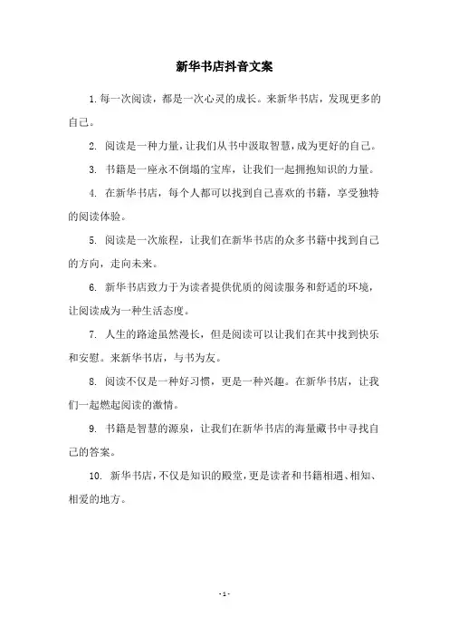 新华书店抖音文案