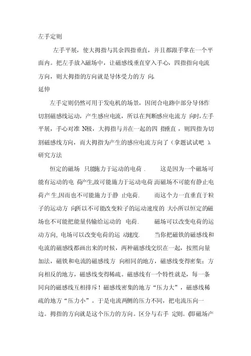 左手定则右手定则右手螺旋法则