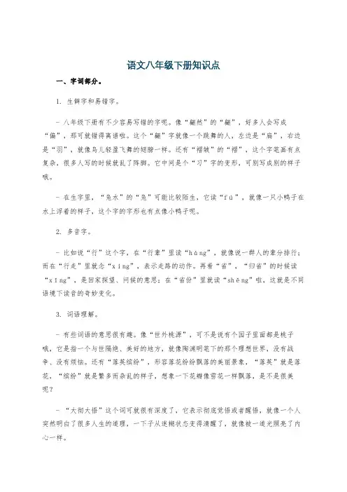 语文八年级下册知识点