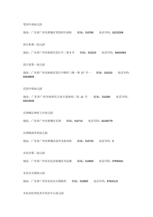 广州幼儿园