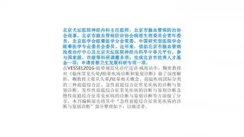 临床常见头晕眩晕疾病的诊断与鉴别诊断之急性前庭综合征ppt课件