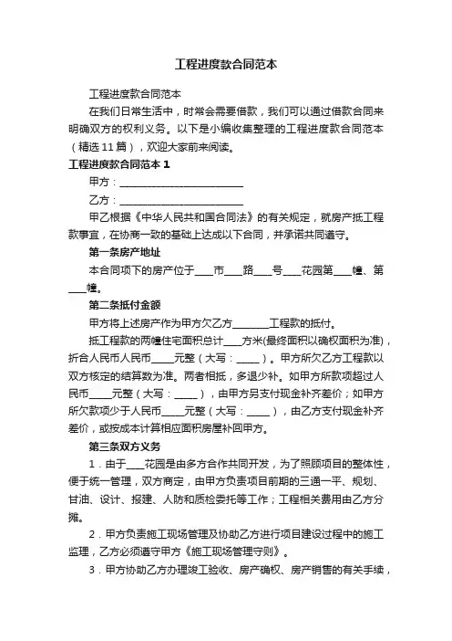 工程进度款合同范本（精选11篇）