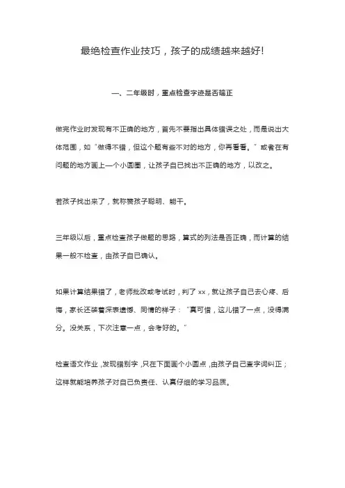 最绝检查作业技巧,孩子的成绩越来越好!