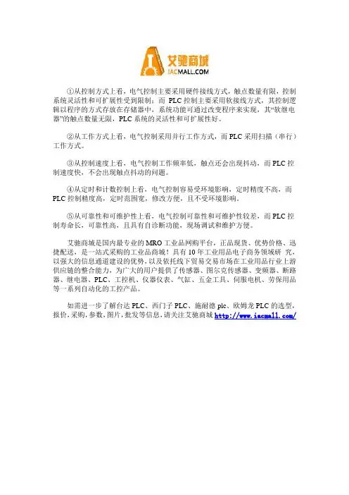 PLC控制与电气控制的区别