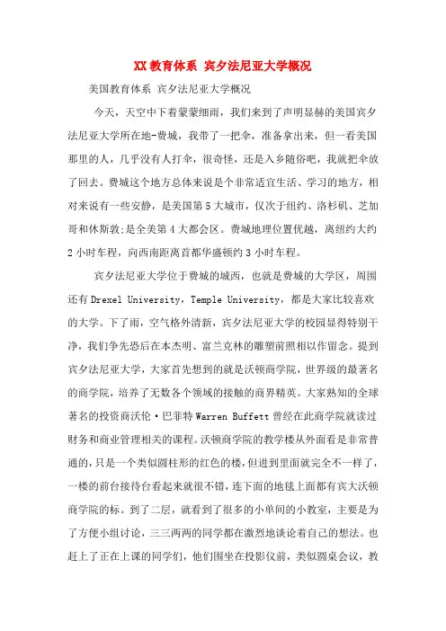 教育体系 宾夕法尼亚大学概况.DOC