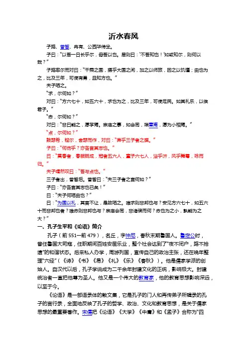 沂水春风