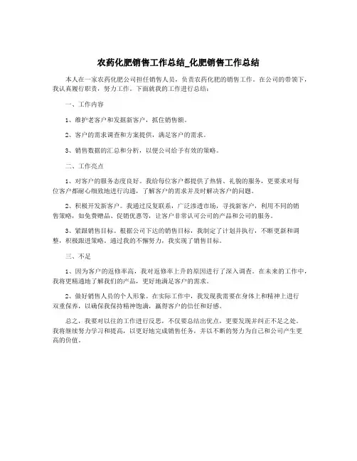 农药化肥销售工作总结_化肥销售工作总结