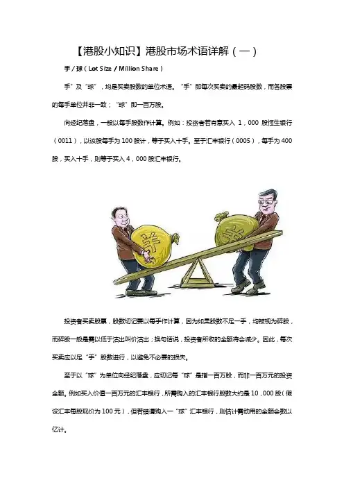 【港股小知识】港股市场术语详解(一)